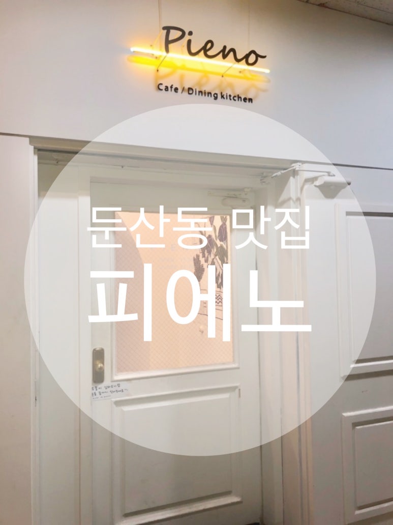 피에노(pieno) 이미지