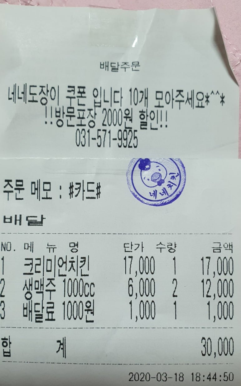 네네치킨 퇴계원점 이미지