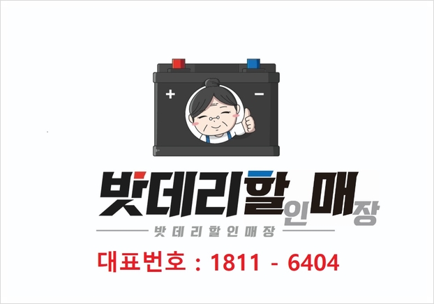 밧데리할매 이미지