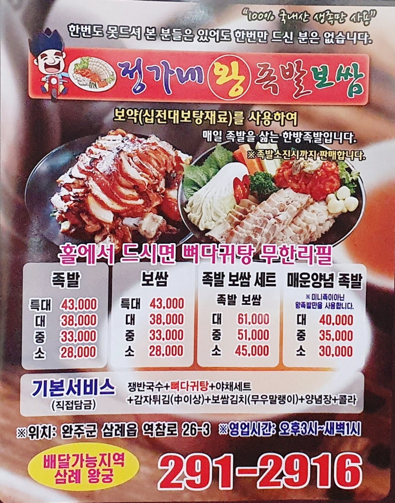 정가네왕족발 이미지