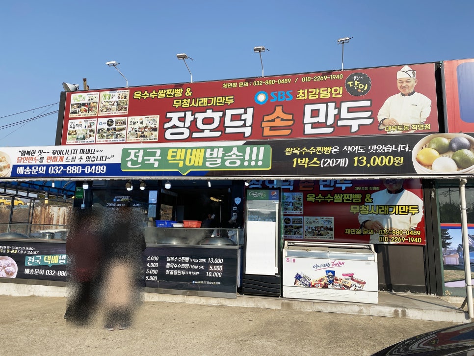장호덕손만두대부도점 이미지