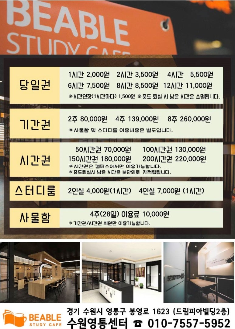 스터디센터영통 이미지