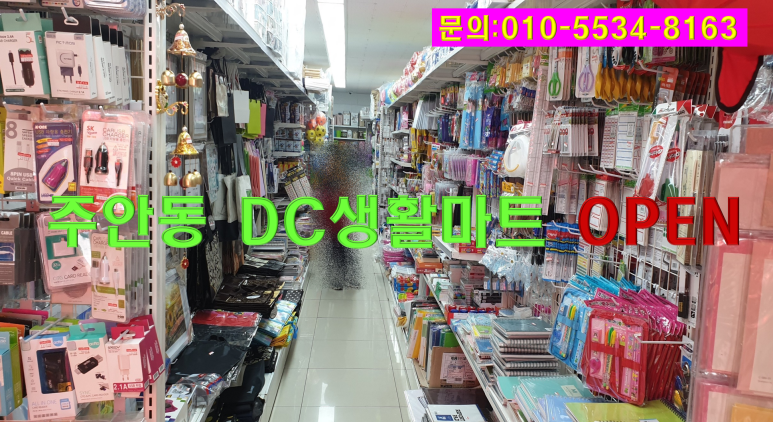 다모아DC마트 이미지