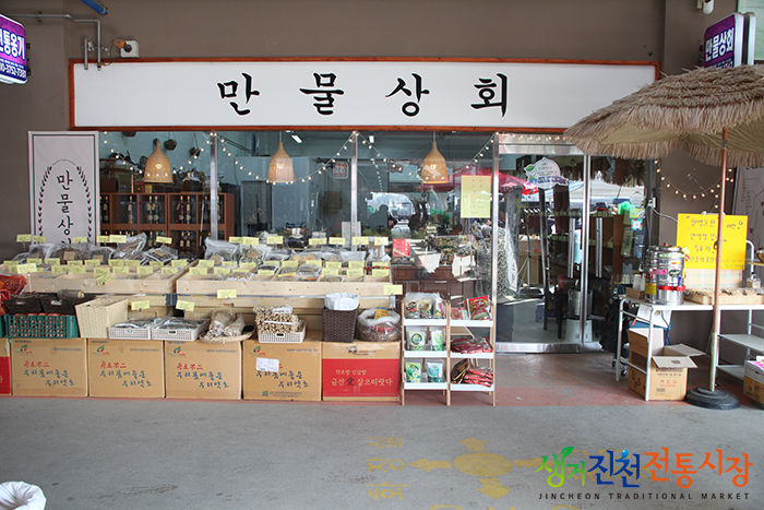 만물약초상회 이미지