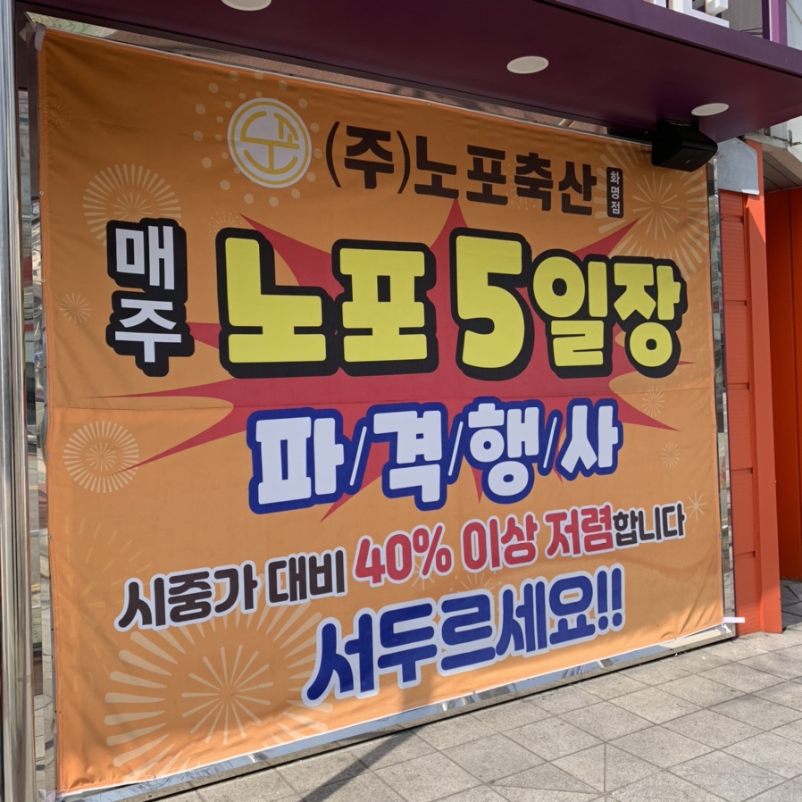우리축산물할인매장 이미지