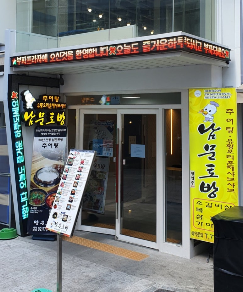 남문토방 이미지