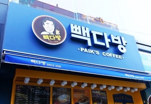 성남빽다방 이미지