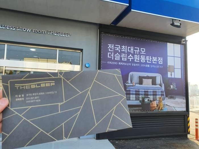 더슬립수원 이미지