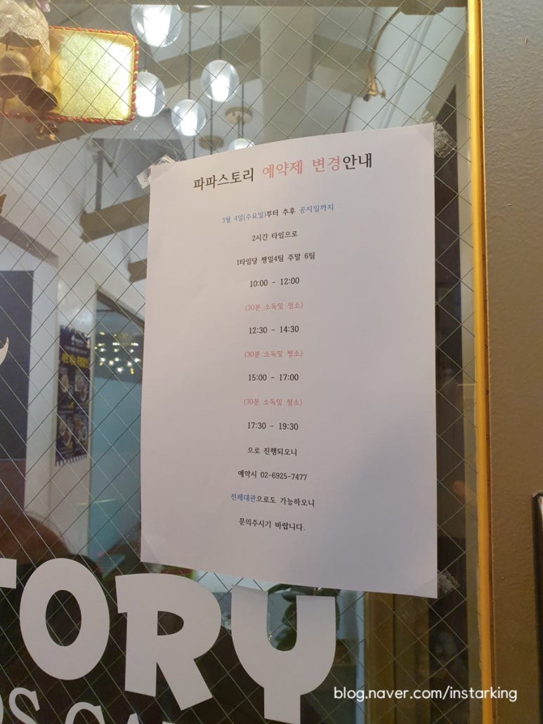 파파스토리노원점 이미지