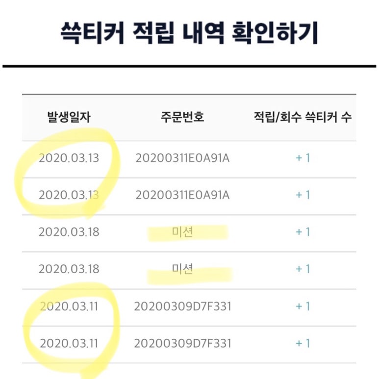 쓱티커 이미지