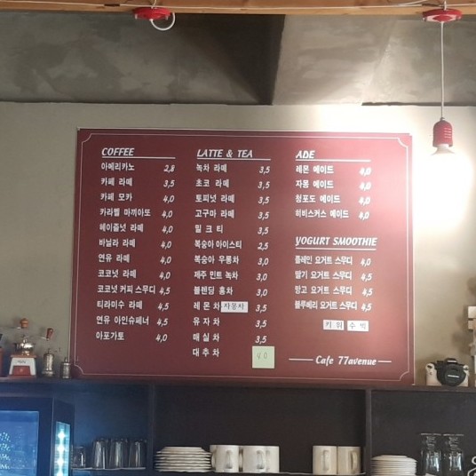 카페77 에비뉴 이미지