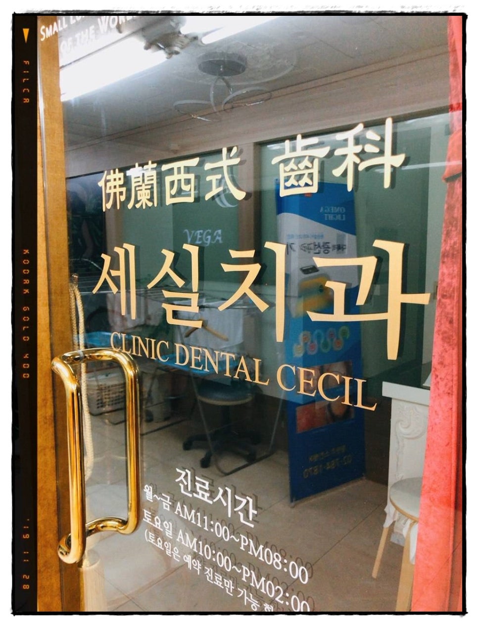 세실치과의원 이미지