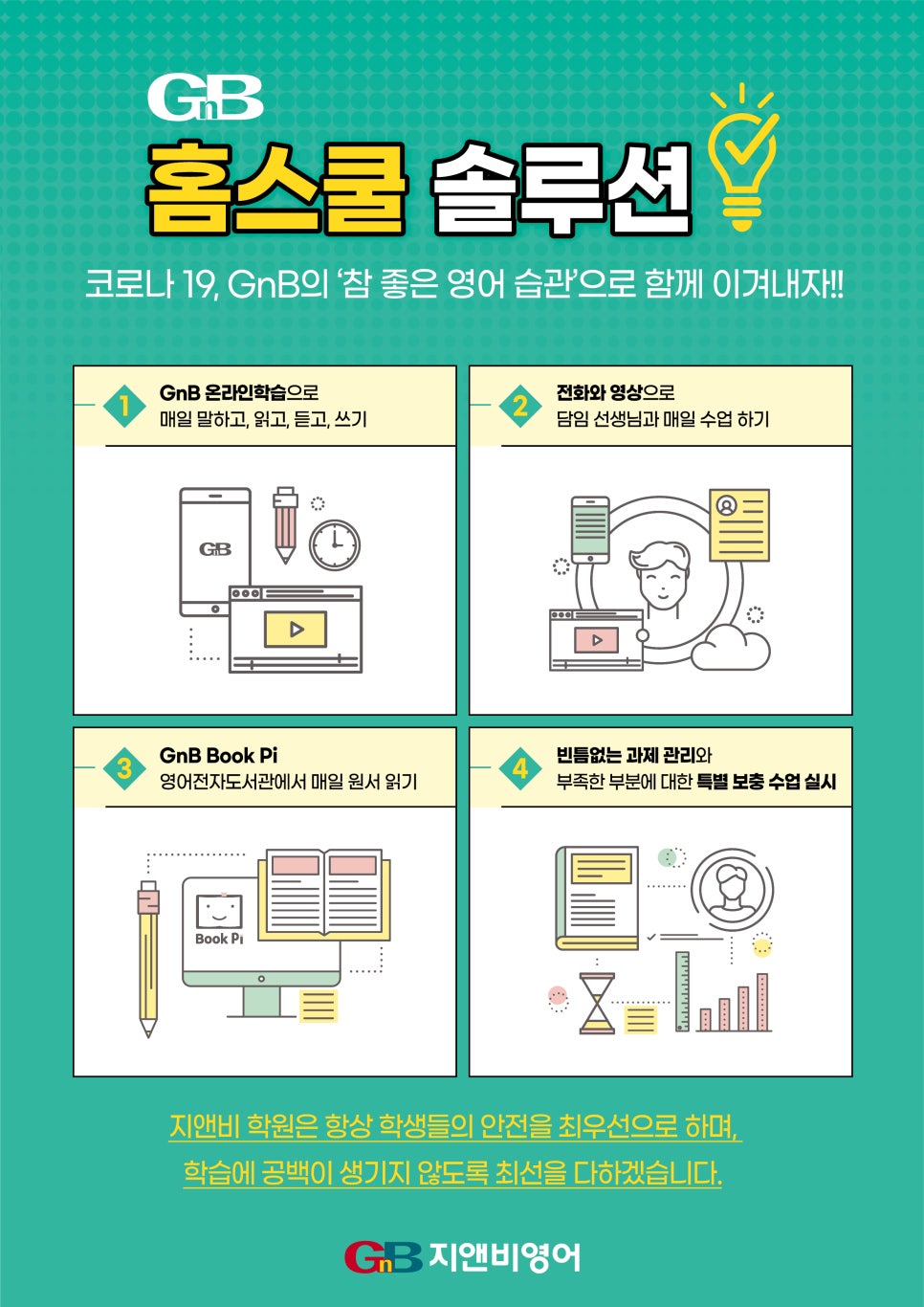 지앤비영어 이미지