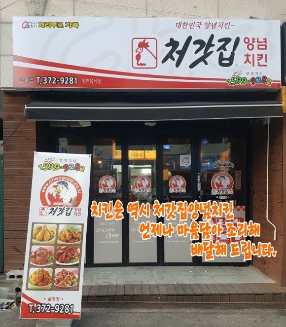 처갓집양념치킨금호점 이미지
