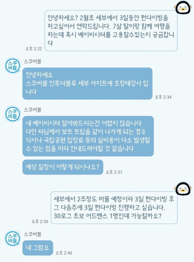 스쿠버블 이미지