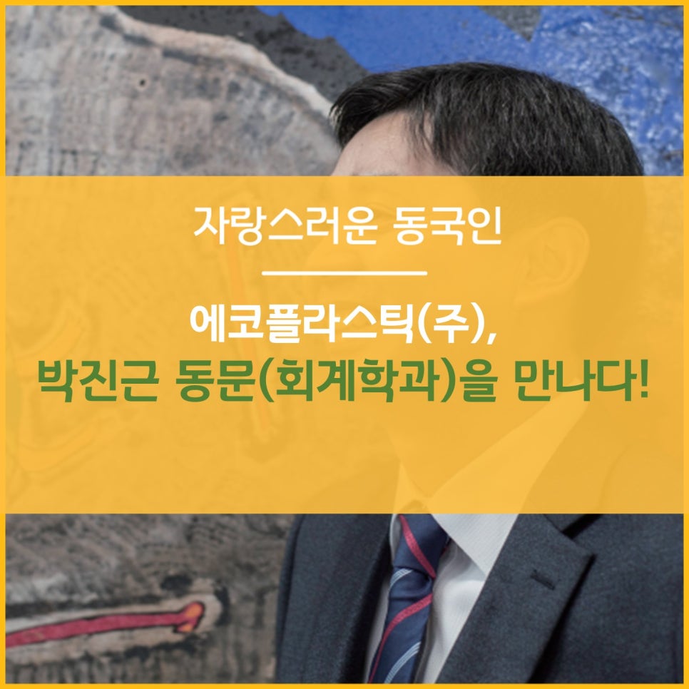 에코플라스틱(주) 이미지