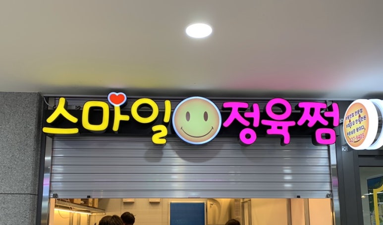 스마일정육 이미지