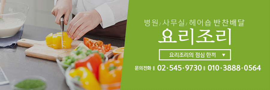 요리조리반찬 이미지