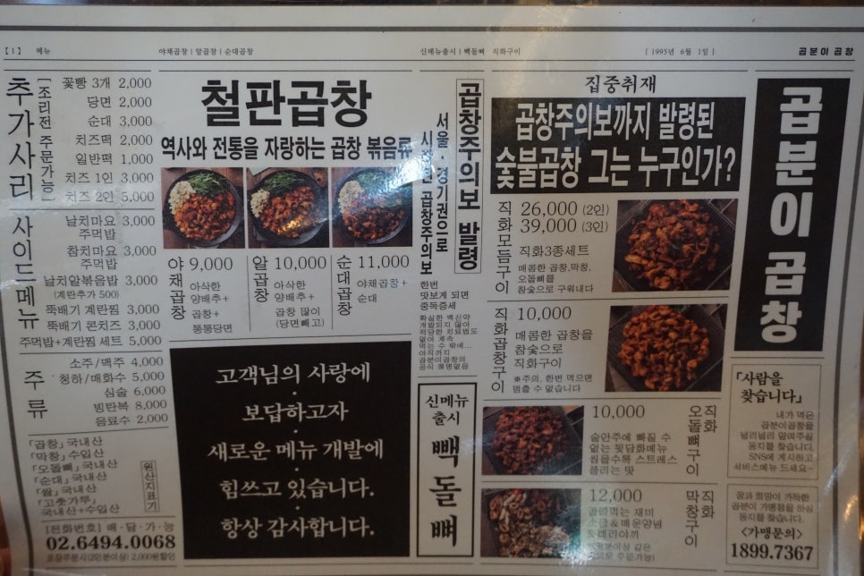 곱분이곱창광명사거리역점 이미지