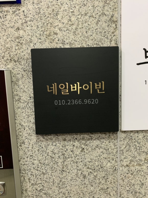 네일바이빈 이미지