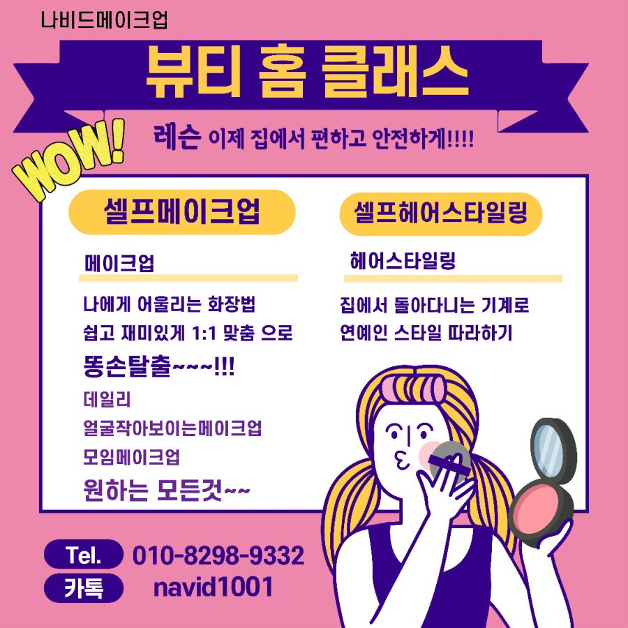 나비드뷰티 이미지