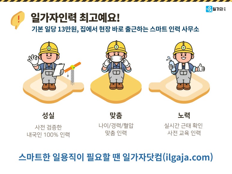 스마트인력사무소 이미지