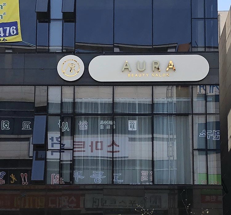 아우라왁싱 이미지