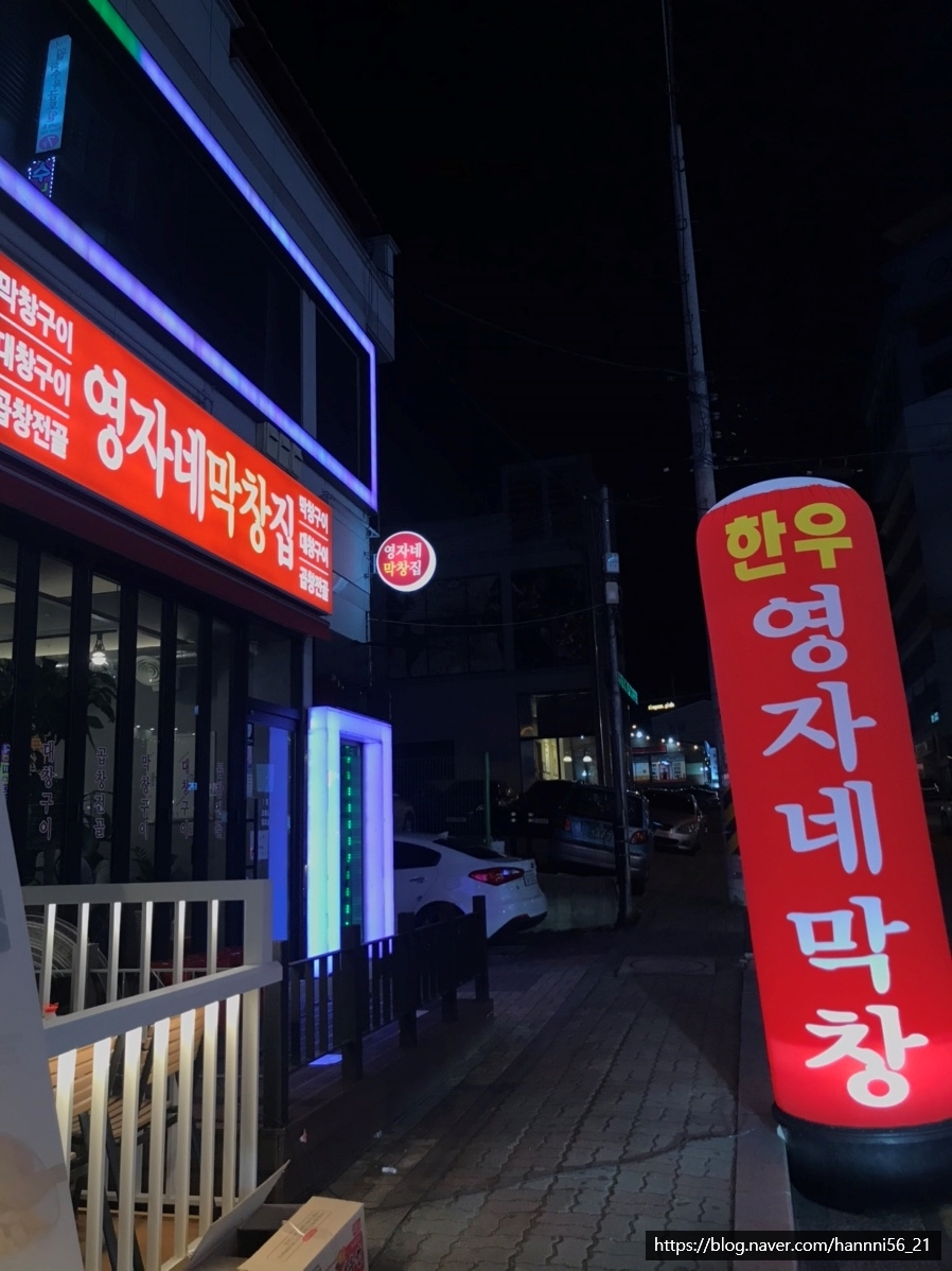 영자네막창집 이미지