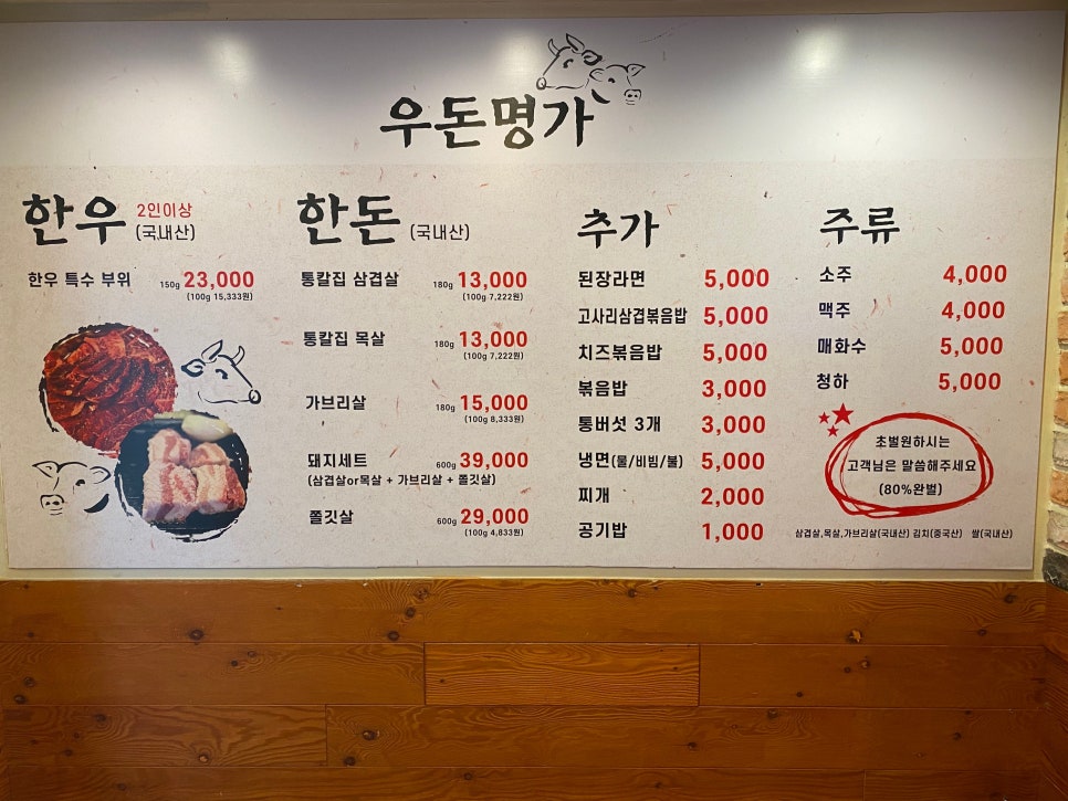 우돈명가 이미지