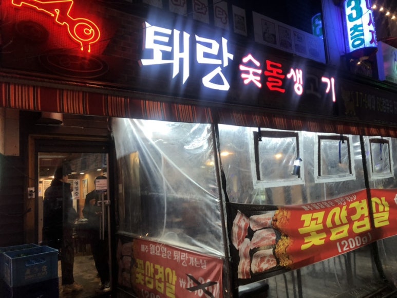 퇘랑숯돌생고기 이미지