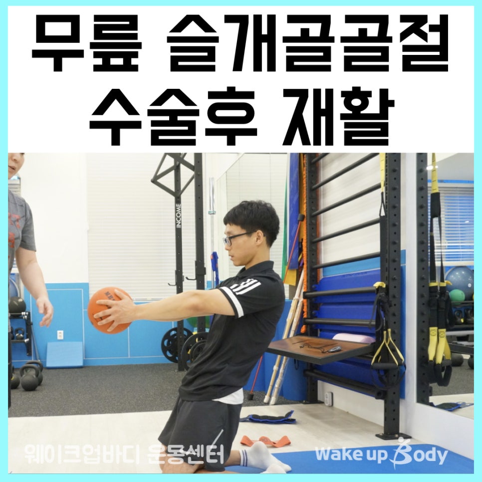 웨이크업바디 이미지