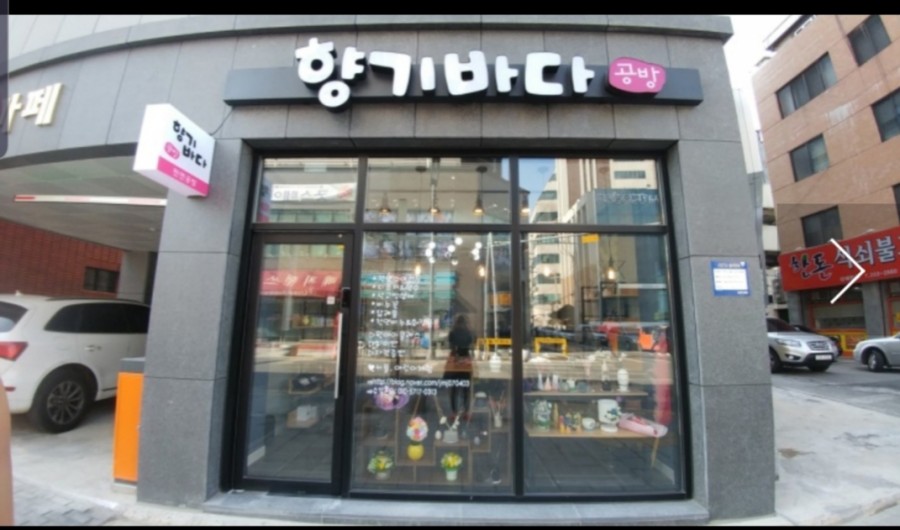 향기바다공방 이미지