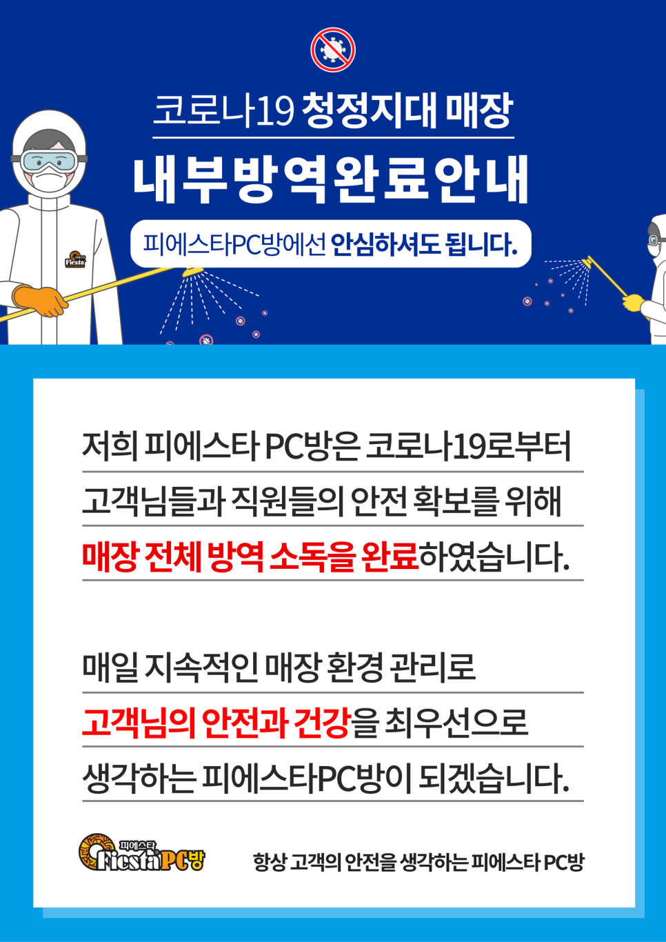 피에스타pc방 이미지
