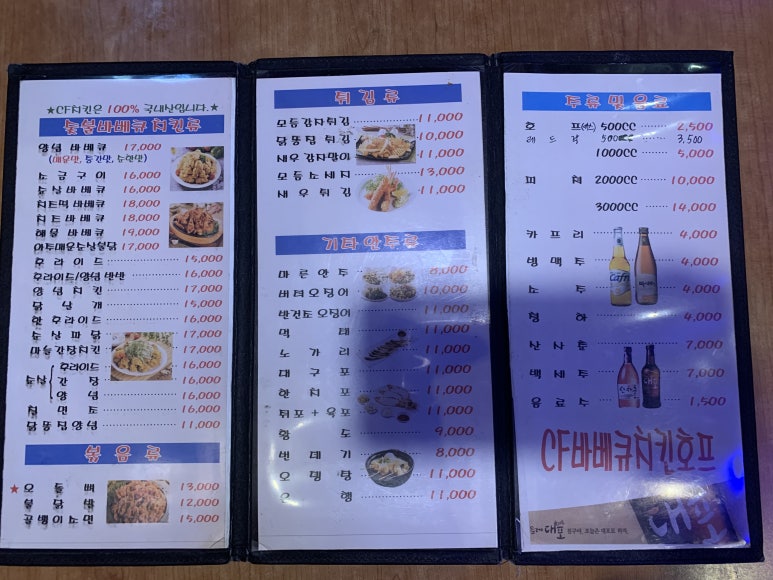 씨에프치킨호프 이미지