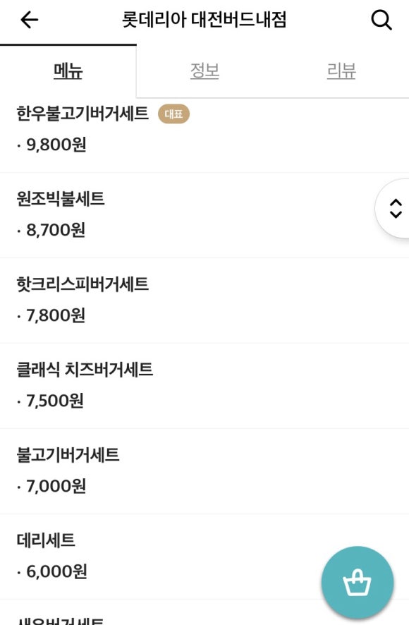 롯데리아대전 이미지