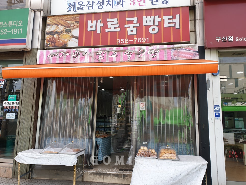 바로굼빵터 이미지