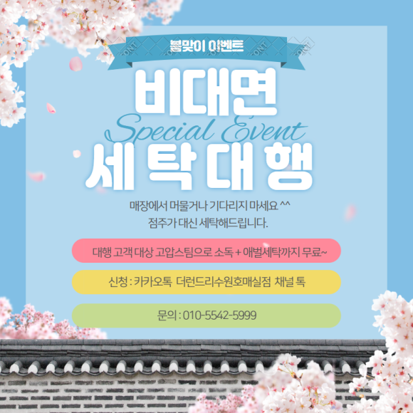 더깨끗한빨래방 이미지