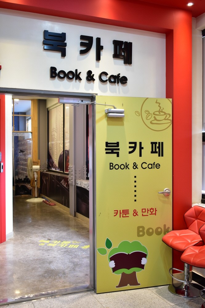 카툰&북카페휴 이미지