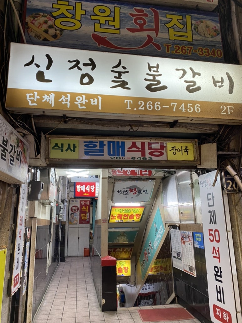 신정숯불갈비 이미지