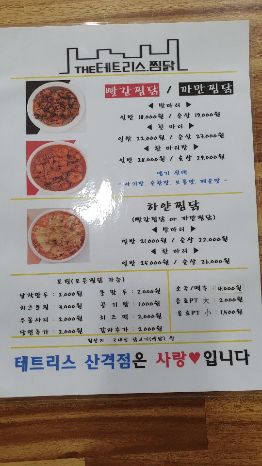 테트리스찜닭산격점 이미지