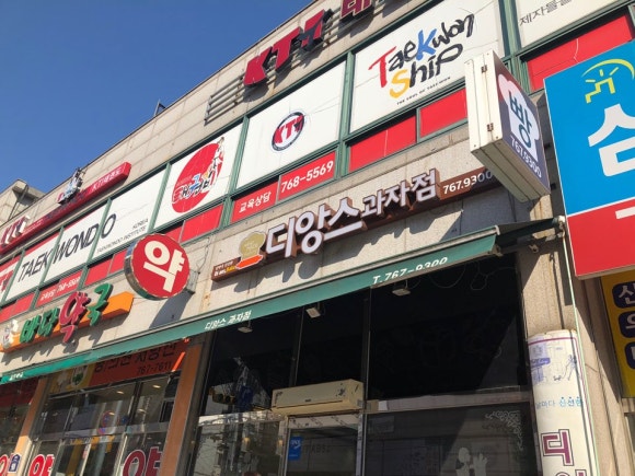 디앙스과자점 이미지
