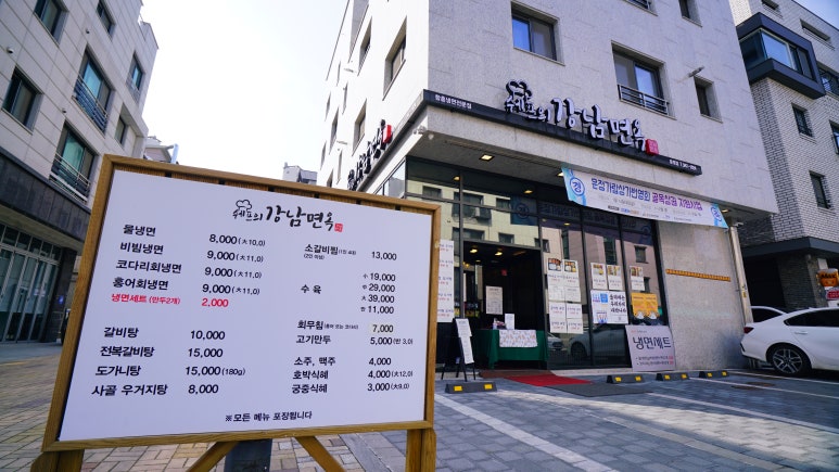착한면옥 이미지
