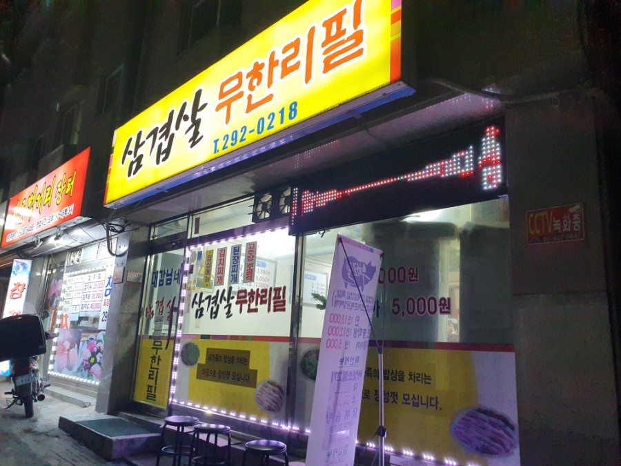 대감님네삼겹살무한리필 이미지
