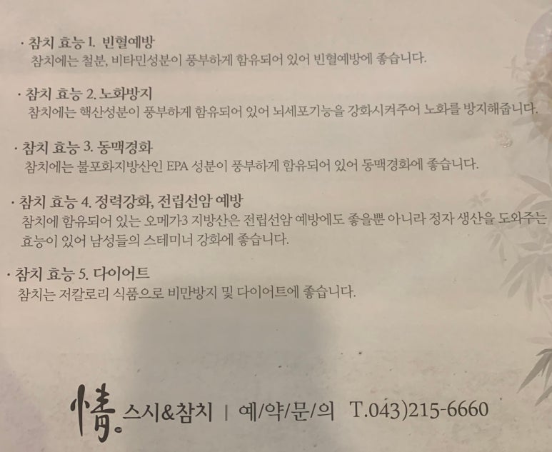 정스시&참치 이미지