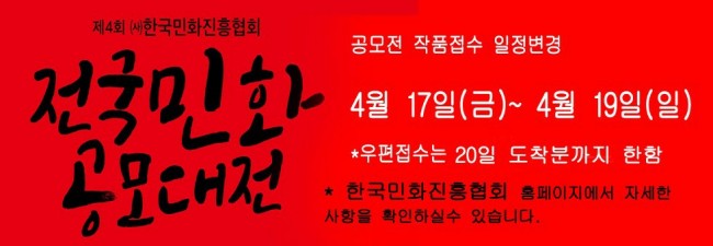 사단법인 한국민화진흥협회 이미지