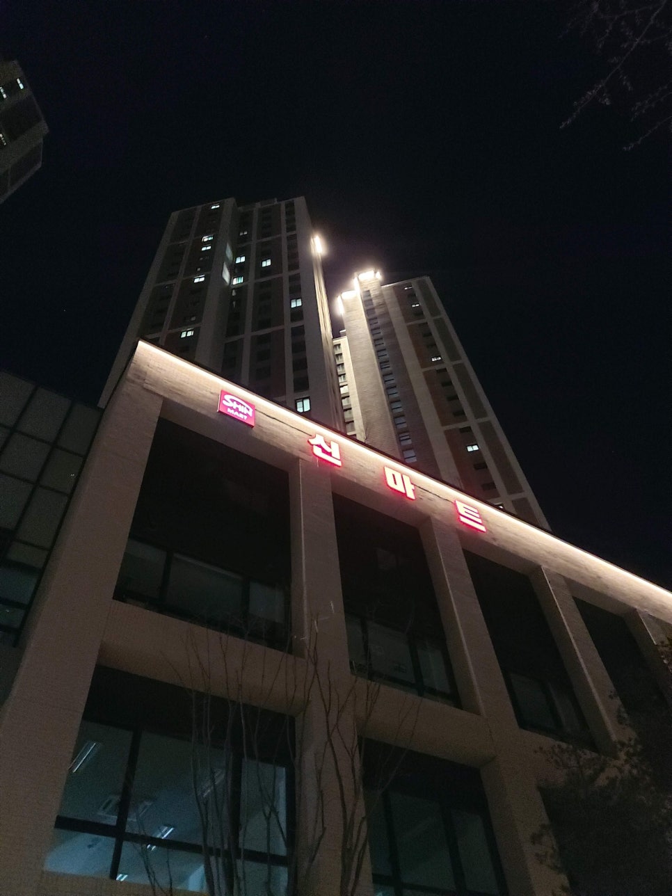 신마트 이미지