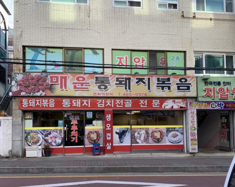 매운통돼지볶음 이미지