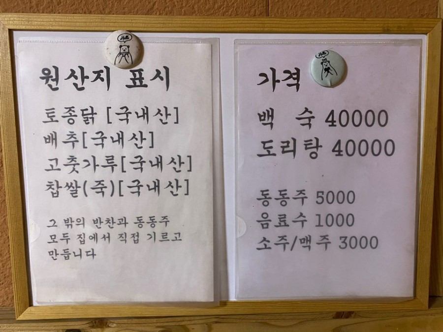 능골엄나무토종닭 이미지