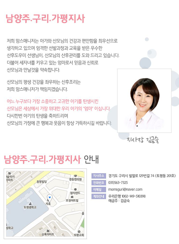 )구리남양주가평맘스매니저 이미지