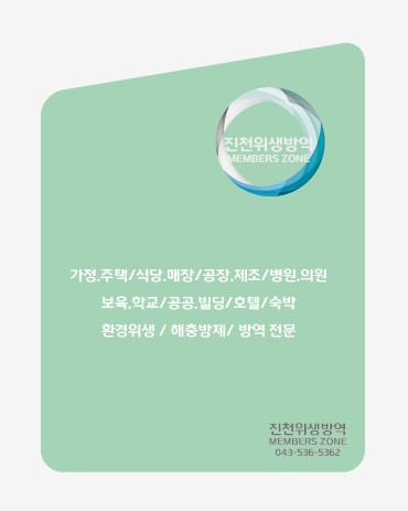 진천위생방역 이미지